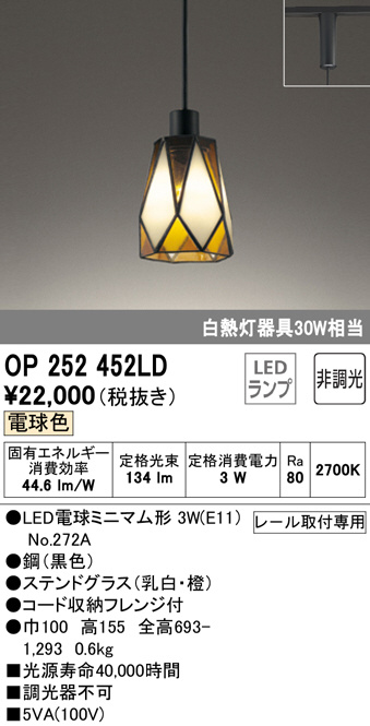 OP252452LD(オーデリック) 商品詳細 ～ 照明器具販売 激安のライトアップ