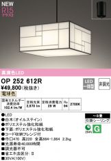 OP252612R