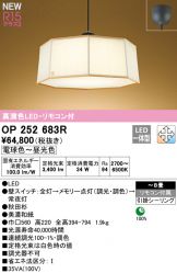 OP252683R