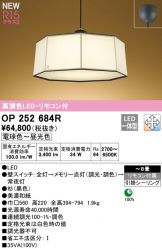 OP252684R