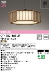 OP252688LR