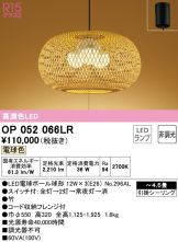 OP052066LR