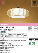 OP252173R