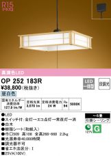 OP252183R