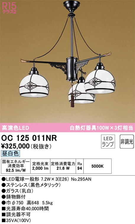 OC125011NR(オーデリック) 商品詳細 ～ 照明器具販売 激安のライトアップ