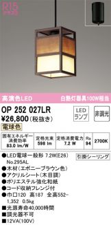ODELIC(オーデリック) 和風ペンダント(和風) 照明器具販売 激安の