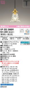 OP252296BR