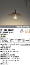 OP252560LC