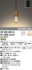 OP252587LC