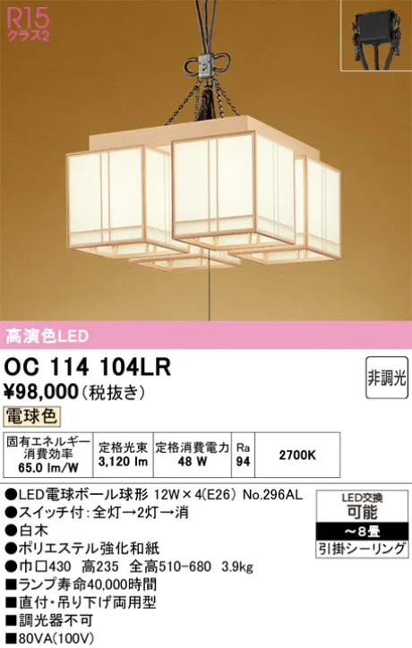 OC114104LR