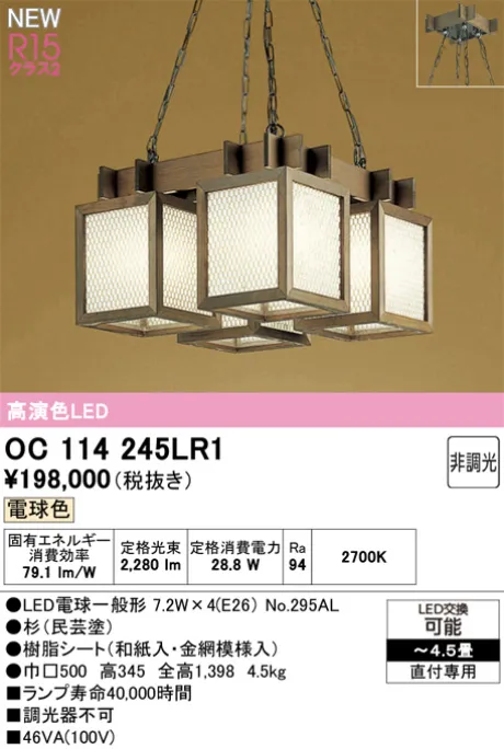 OC114245LR1