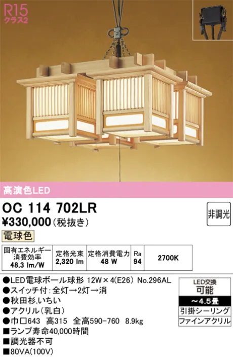 OC114702LR