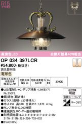 OP034397LCR