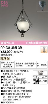 OP034398LCR