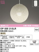 OP035212LR