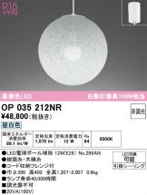 OP035212NR