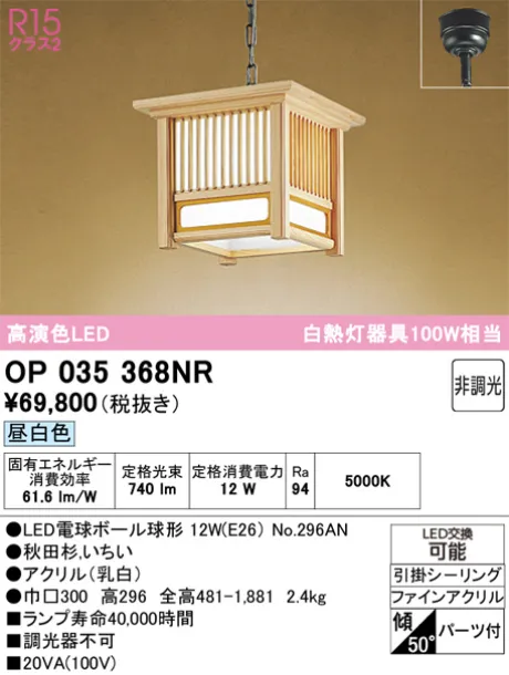 OP035368NR