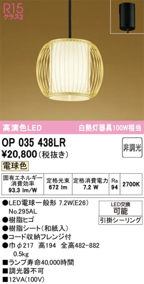 OP035438LR