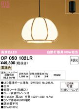 OP050102LR