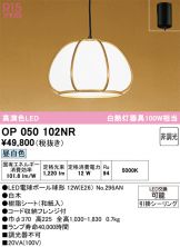 OP050102NR