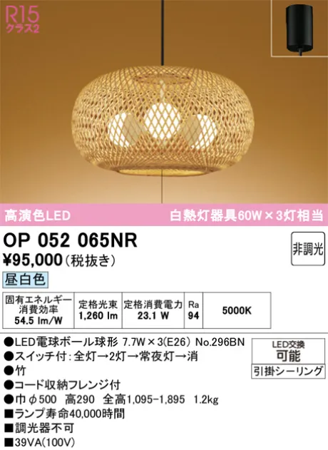 OP052065NR