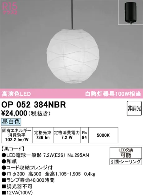 OP052384NBR