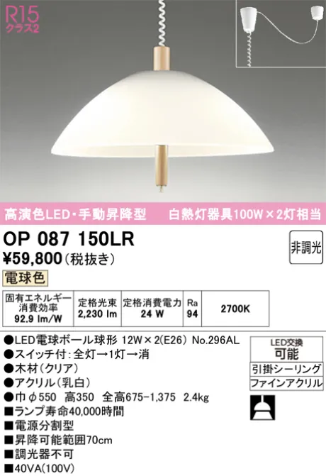 OP087150LR