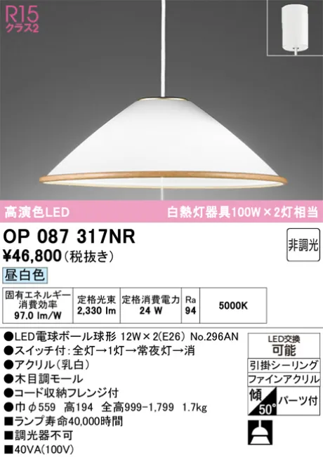 OP087317NR