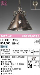 OP093132NR