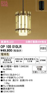 OP105010LR