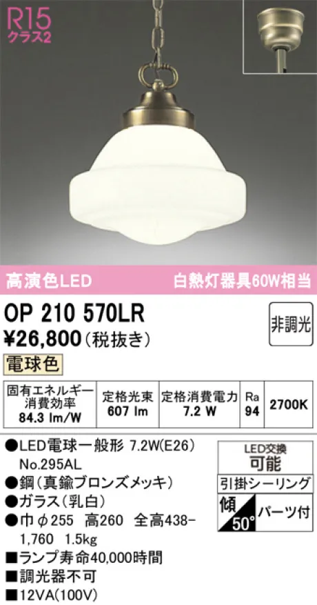 OP210570LR