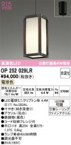 OP252029LR