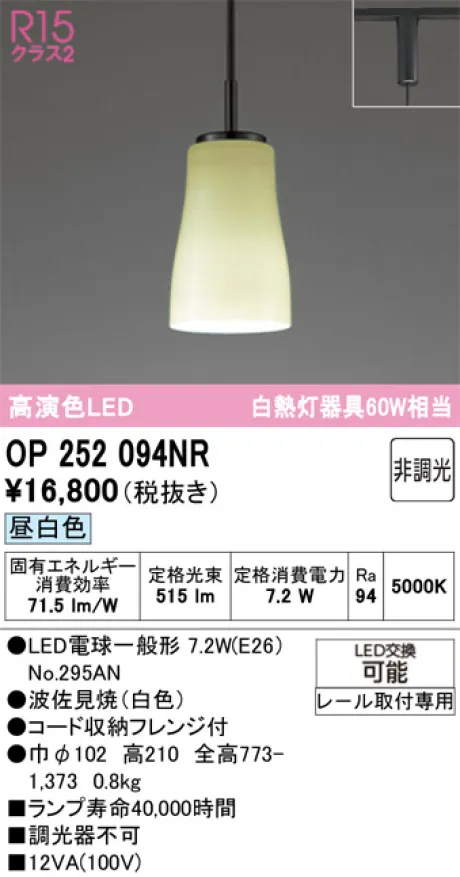OP252094NR