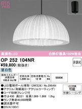 OP252104NR