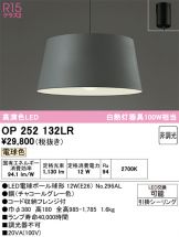OP252132LR