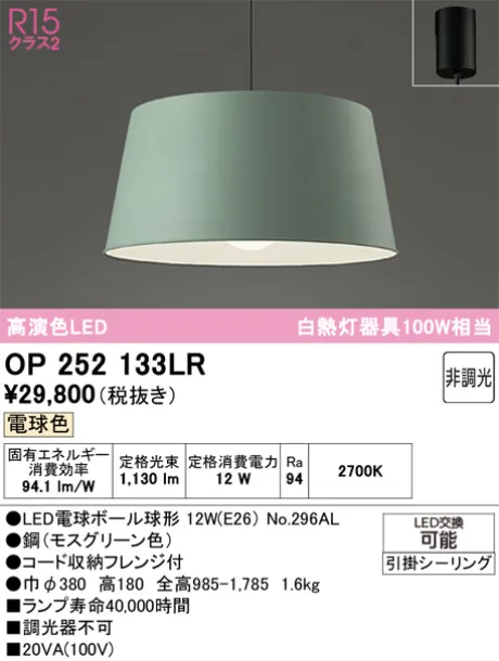 OP252133LR