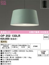 OP252133LR