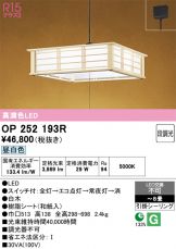 OP252193R