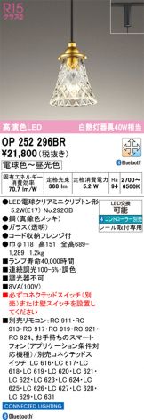 OP252296BR