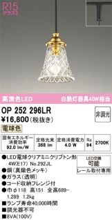 OP252296LR