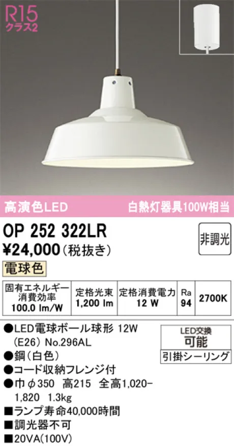 OP252322LR