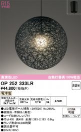 OP252333LR
