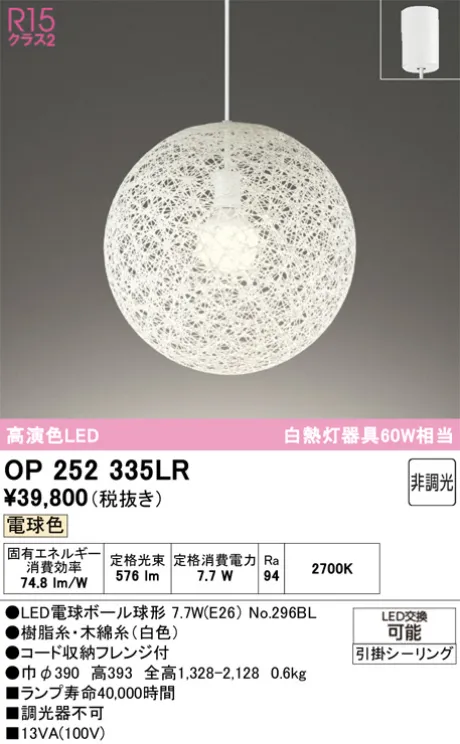 OP252335LR