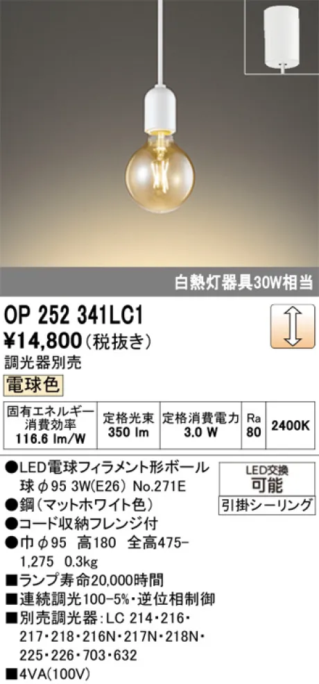 OP252341LC1