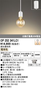 OP252341LC1