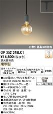 OP252348LC1