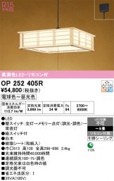OP252405R