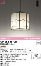 OP252467LR