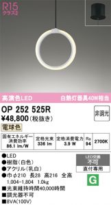 OP252525R