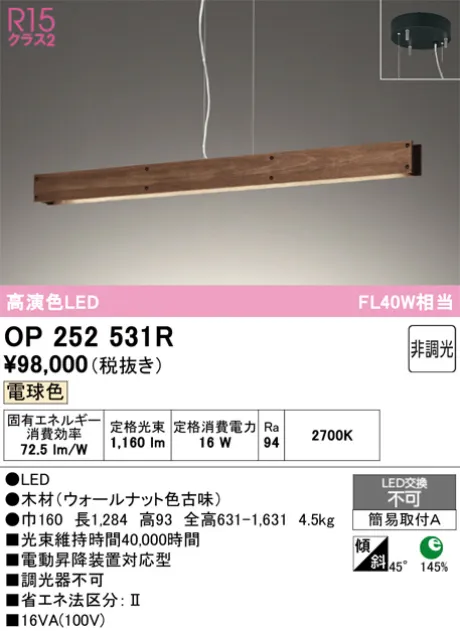 OP252531R